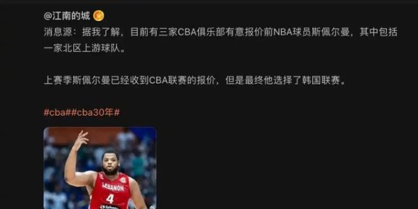 开云体育下载-北京男篮冲冠阵容重磅升级：求购赵睿针对补强 前勇士内线接近加盟